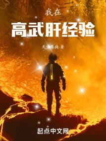 超品学生成长记