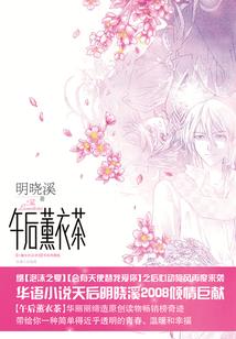 邪魅王爷的刁蛮王妃