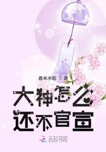 于黎明之时绽放的藜杖