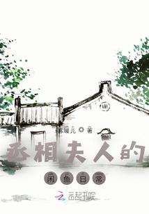 找个上铺去修仙