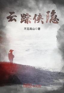 洪荒残迹
