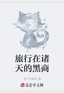 王者的集中营