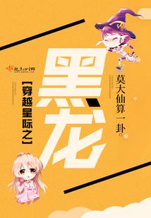天外来客入异世